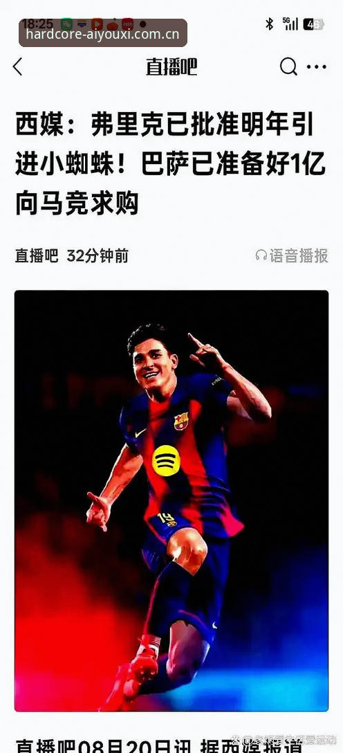 阿尔瓦雷斯转会风波全解读：五个争议点的深度剖析